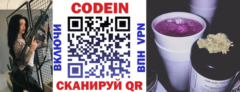 Codein напиток Lean (лин)  купить  сайты  Верхнеуральск 